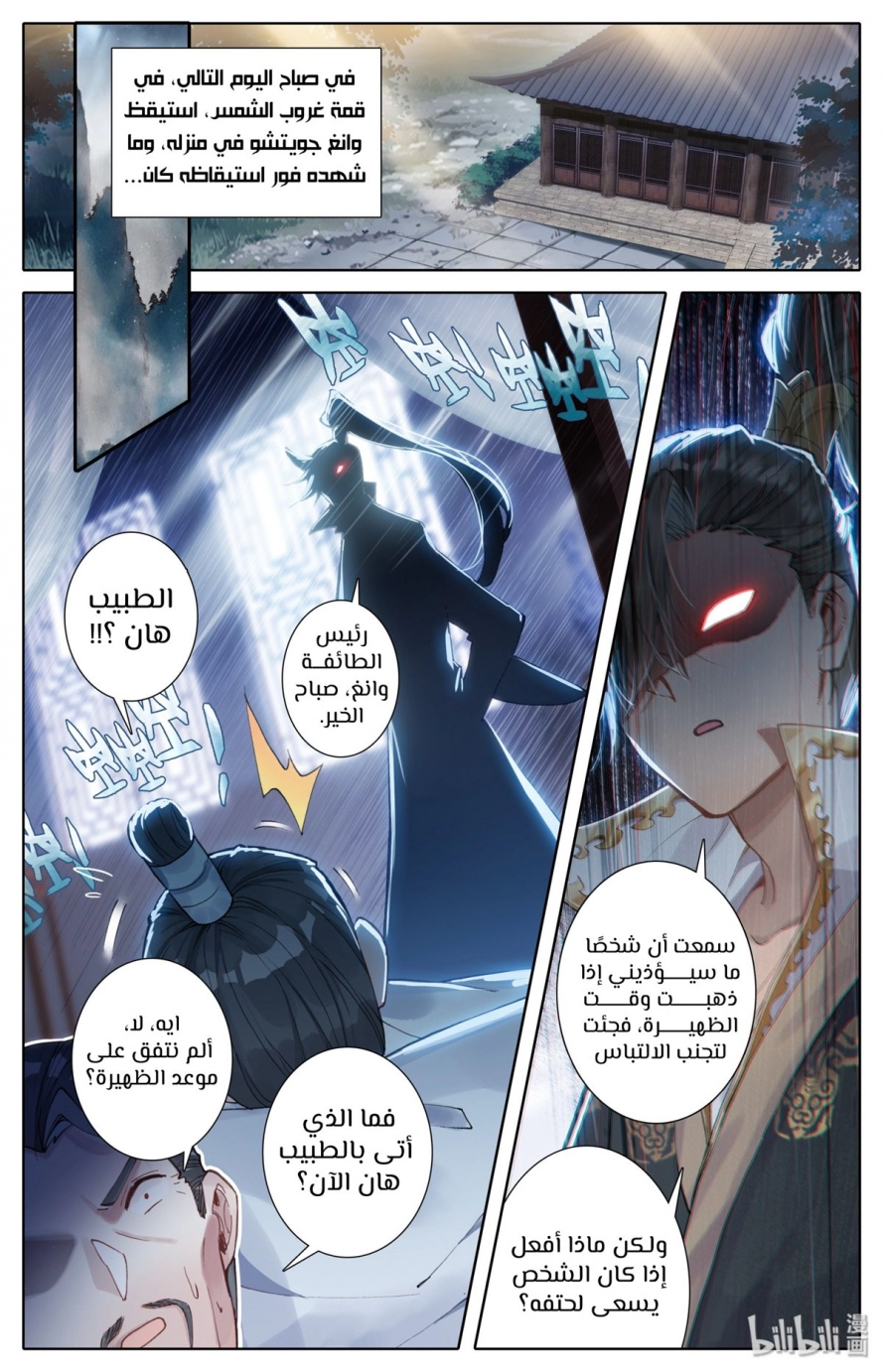 صفحة 6 — Mortal Cultivation: biography الفصل 42