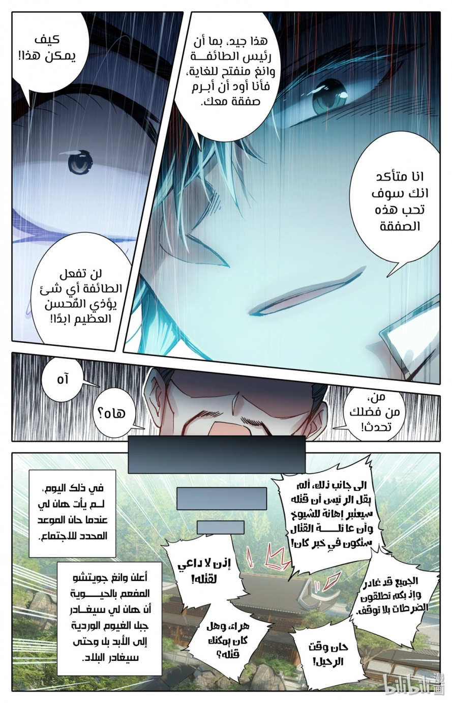 صفحة 7 — Mortal Cultivation: biography الفصل 42