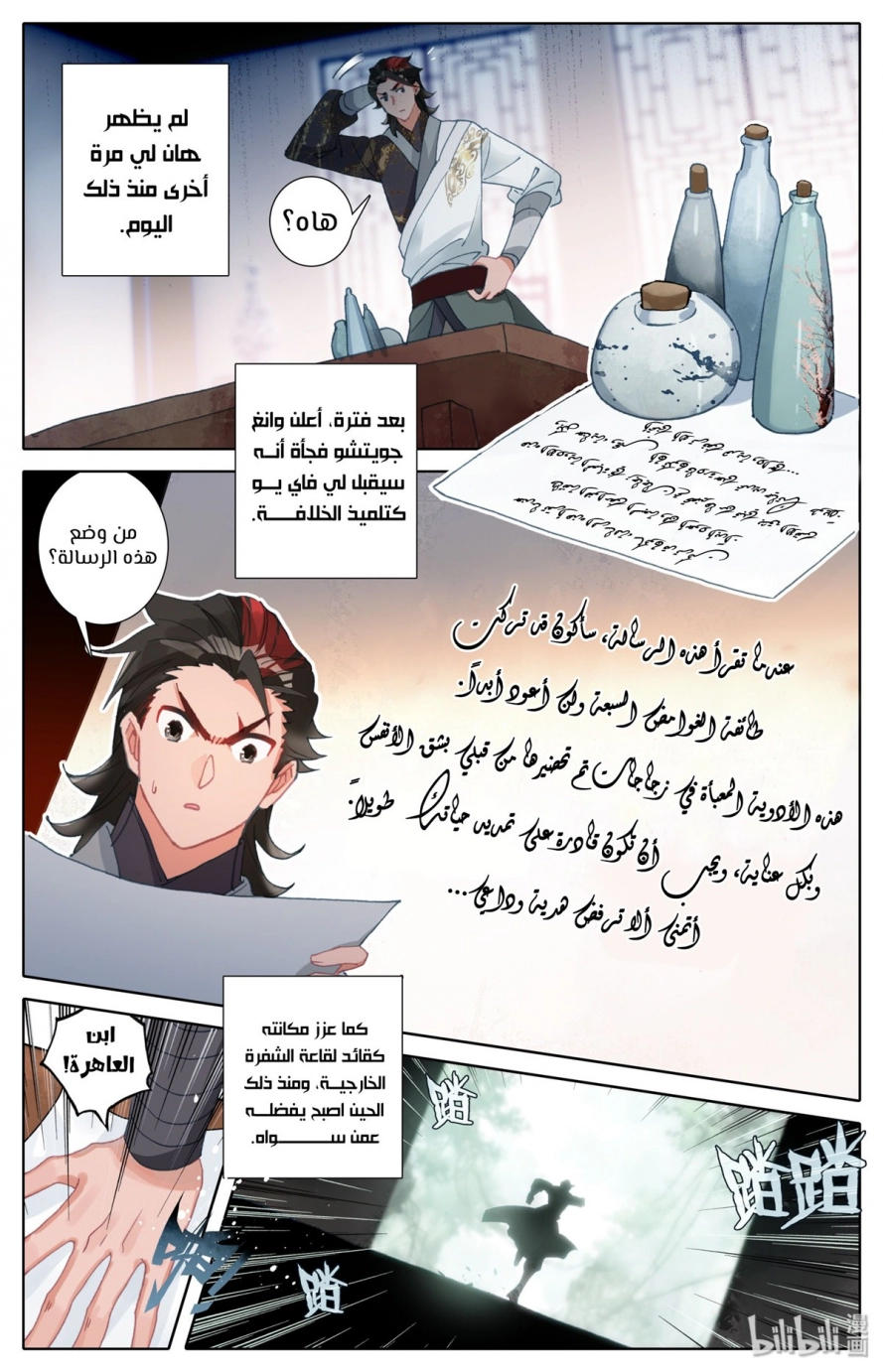 صفحة 8 — Mortal Cultivation: biography الفصل 42