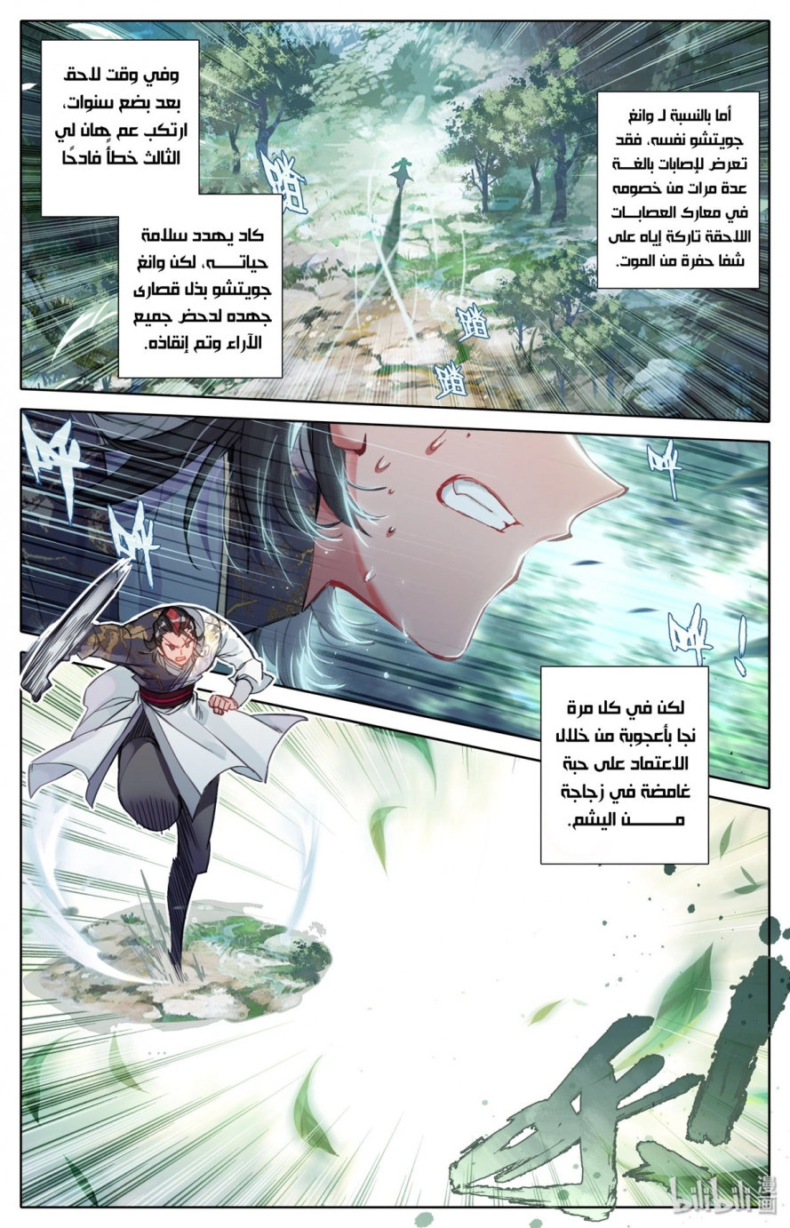 صفحة 9 — Mortal Cultivation: biography الفصل 42