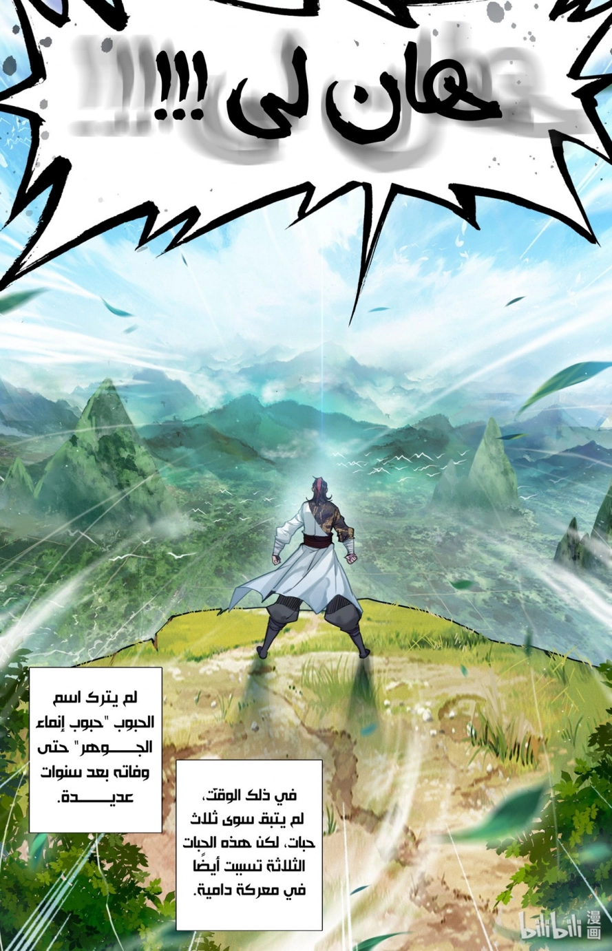 صفحة 10 — Mortal Cultivation: biography الفصل 42