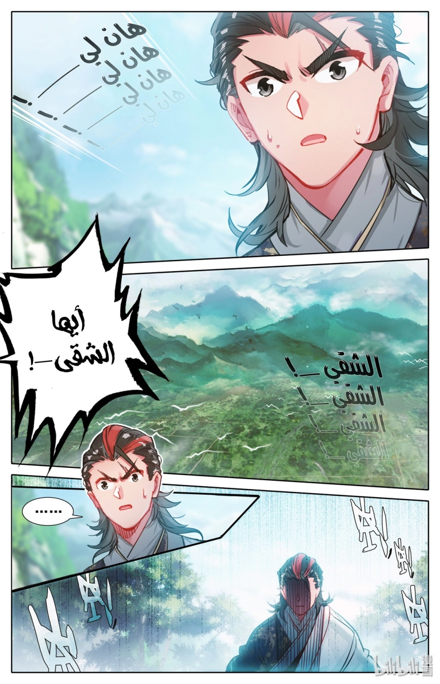 صفحة 11 — Mortal Cultivation: biography الفصل 42