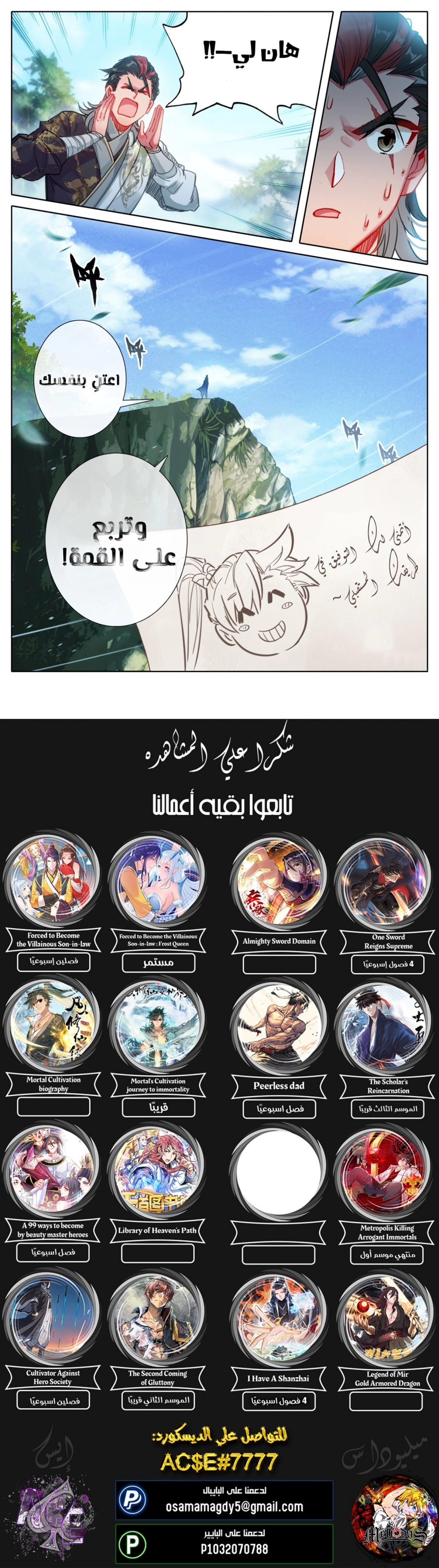 صفحة 12 — Mortal Cultivation: biography الفصل 42