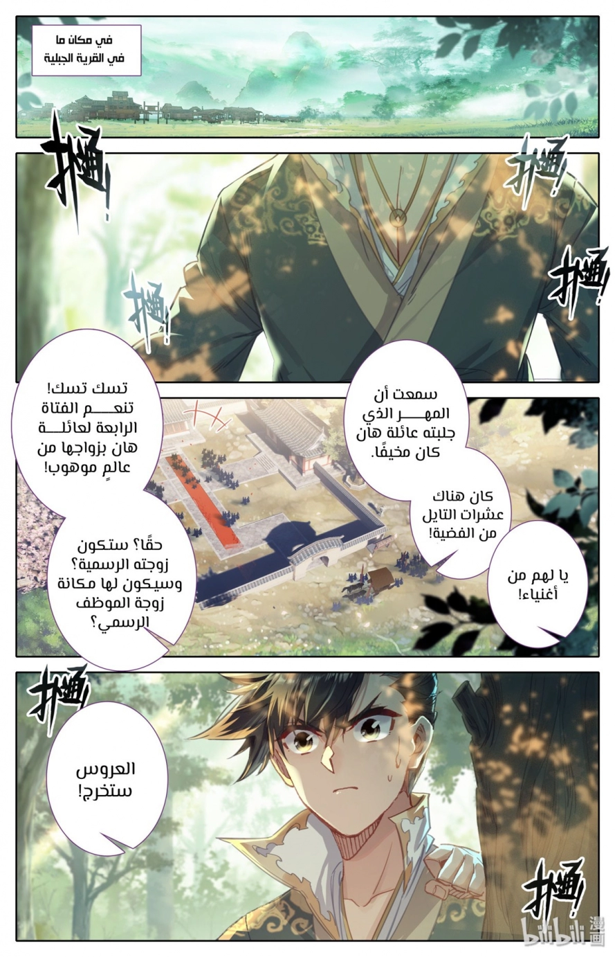 صفحة 3 — Mortal Cultivation: biography الفصل 43