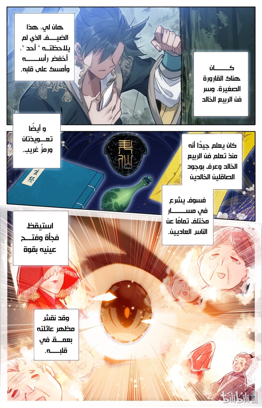 صفحة 6 — Mortal Cultivation: biography الفصل 43