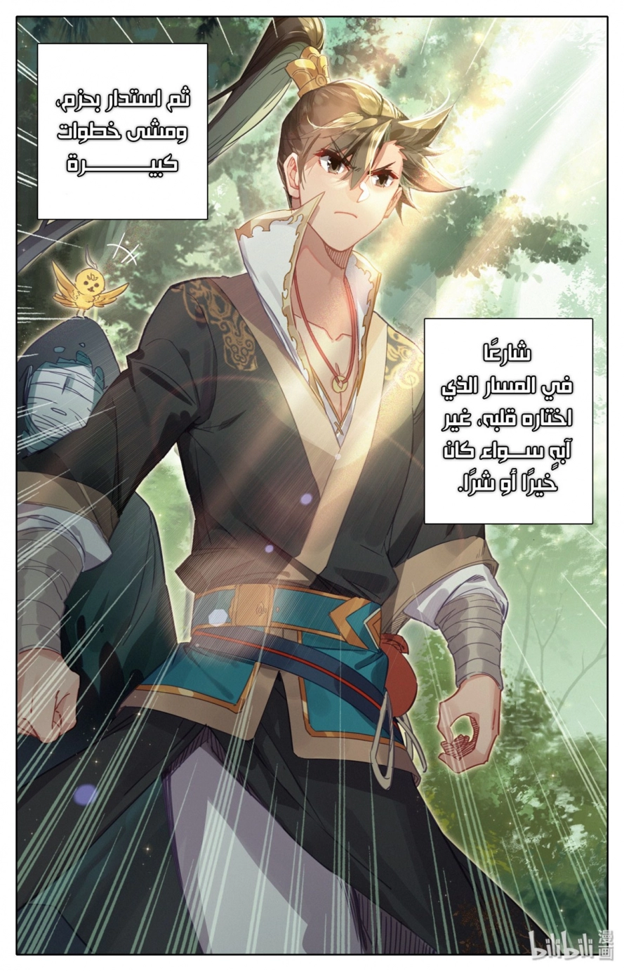 صفحة 7 — Mortal Cultivation: biography الفصل 43