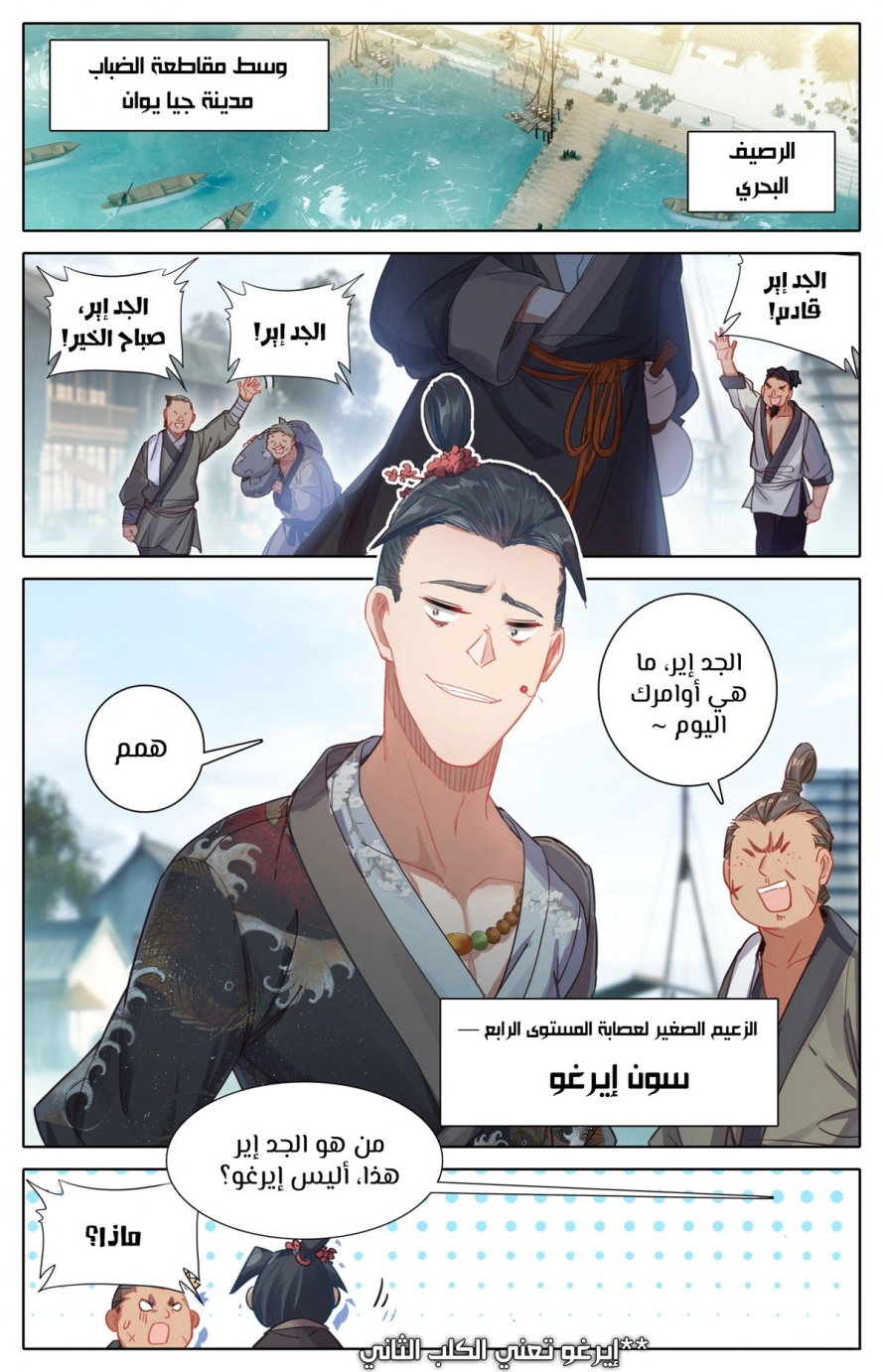 صفحة 8 — Mortal Cultivation: biography الفصل 43