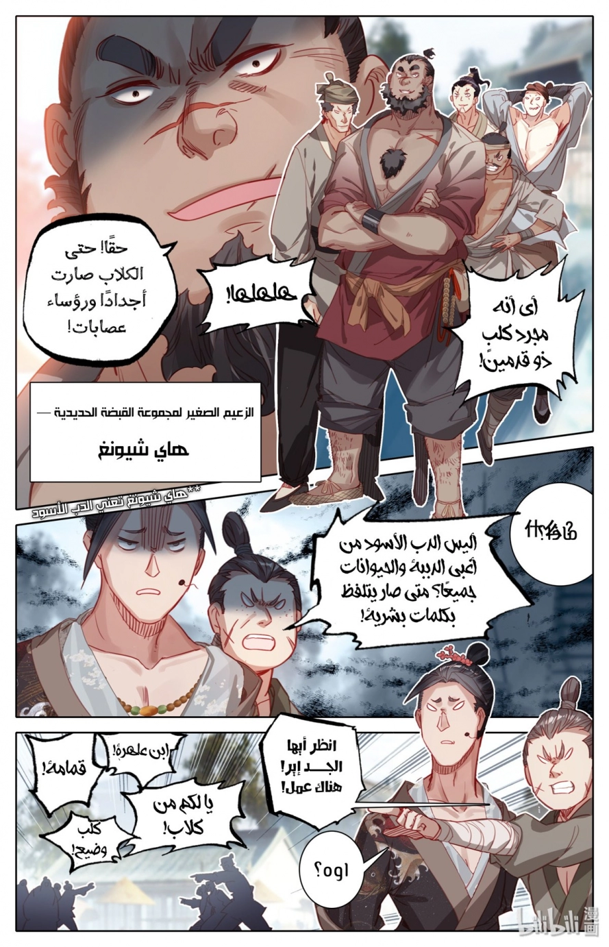 صفحة 9 — Mortal Cultivation: biography الفصل 43