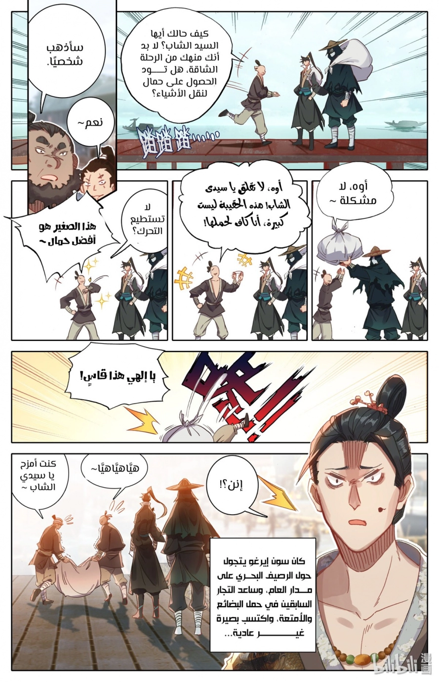 صفحة 11 — Mortal Cultivation: biography الفصل 43