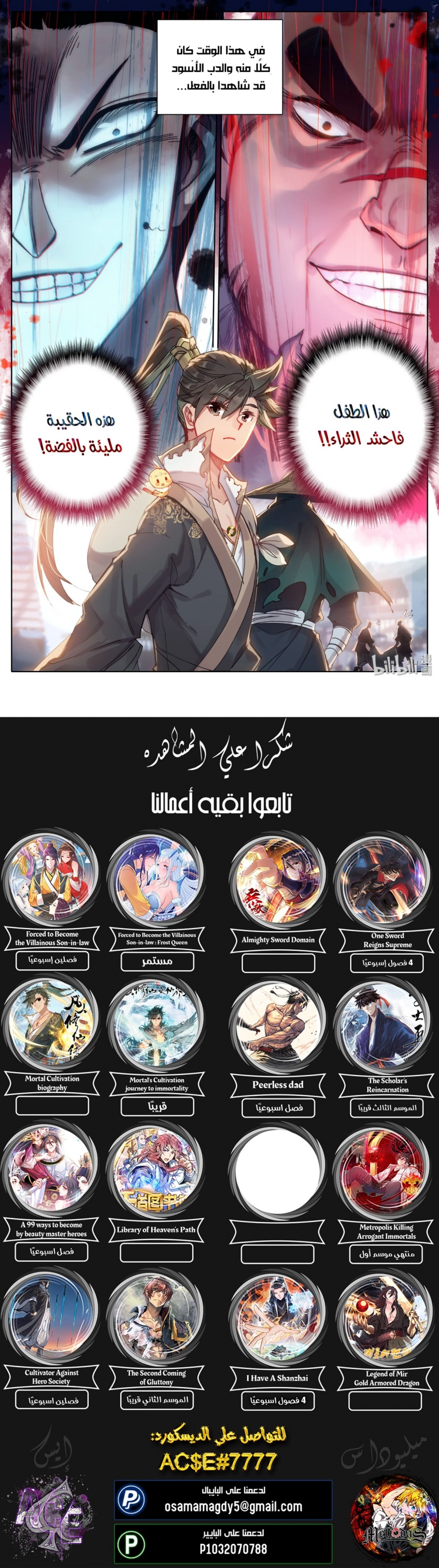 صفحة 12 — Mortal Cultivation: biography الفصل 43