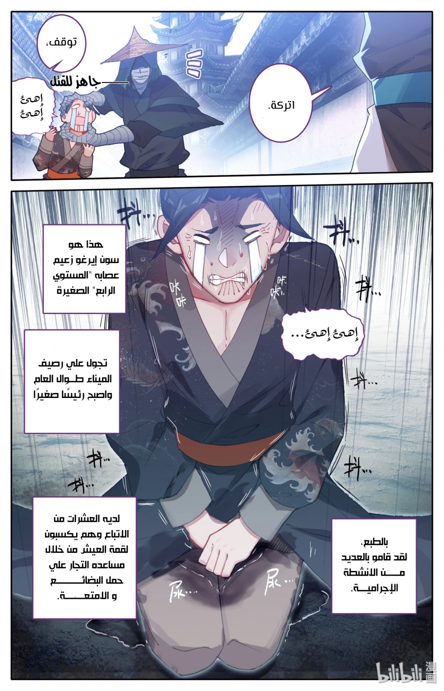 صفحة 2 — Mortal Cultivation: biography الفصل 44