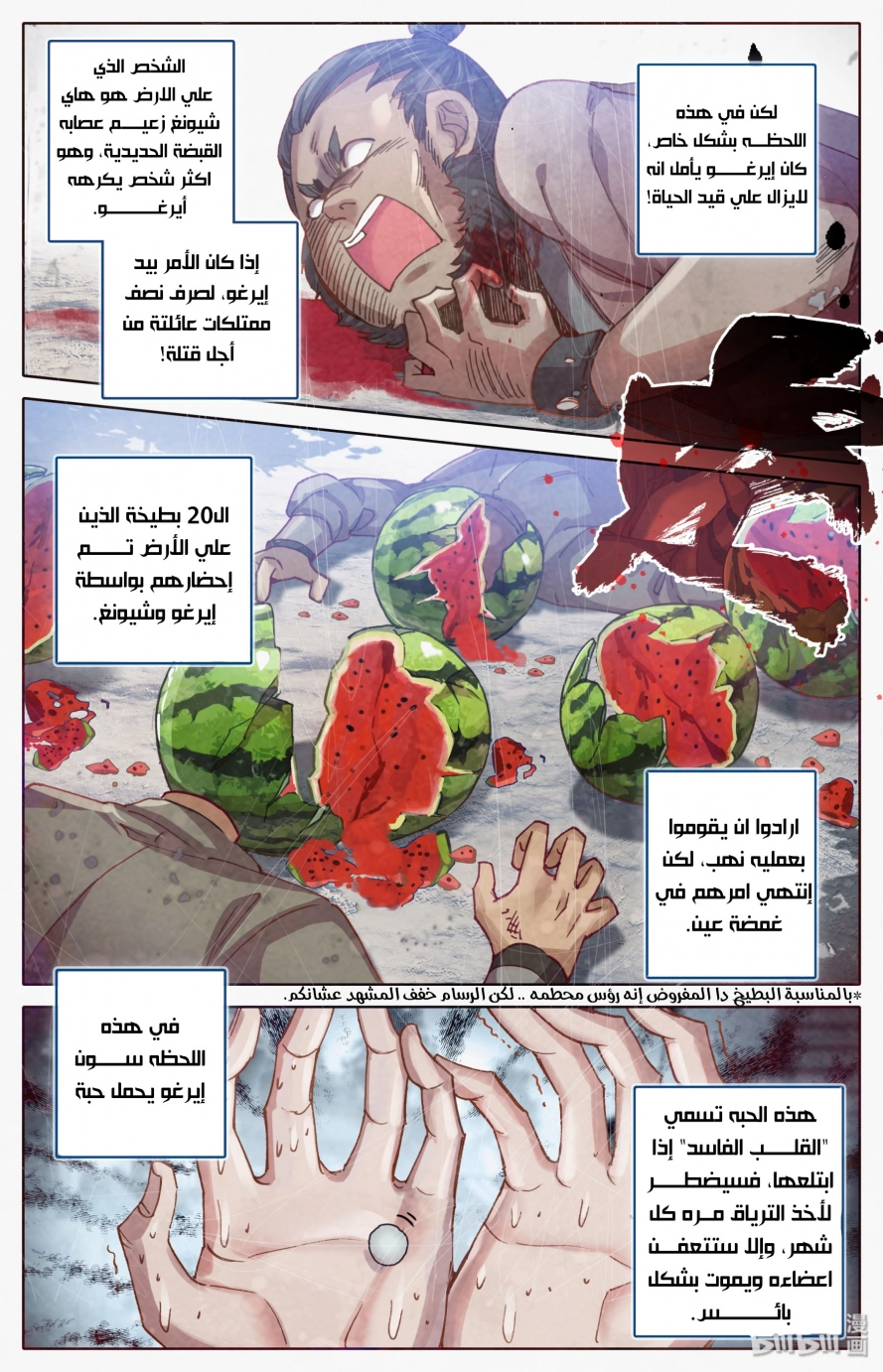 صفحة 3 — Mortal Cultivation: biography الفصل 44