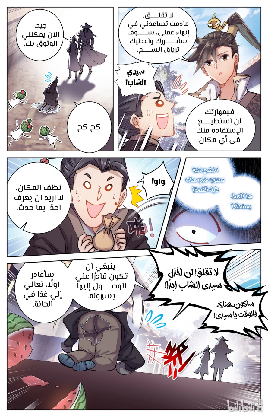 صفحة 5 — Mortal Cultivation: biography الفصل 44