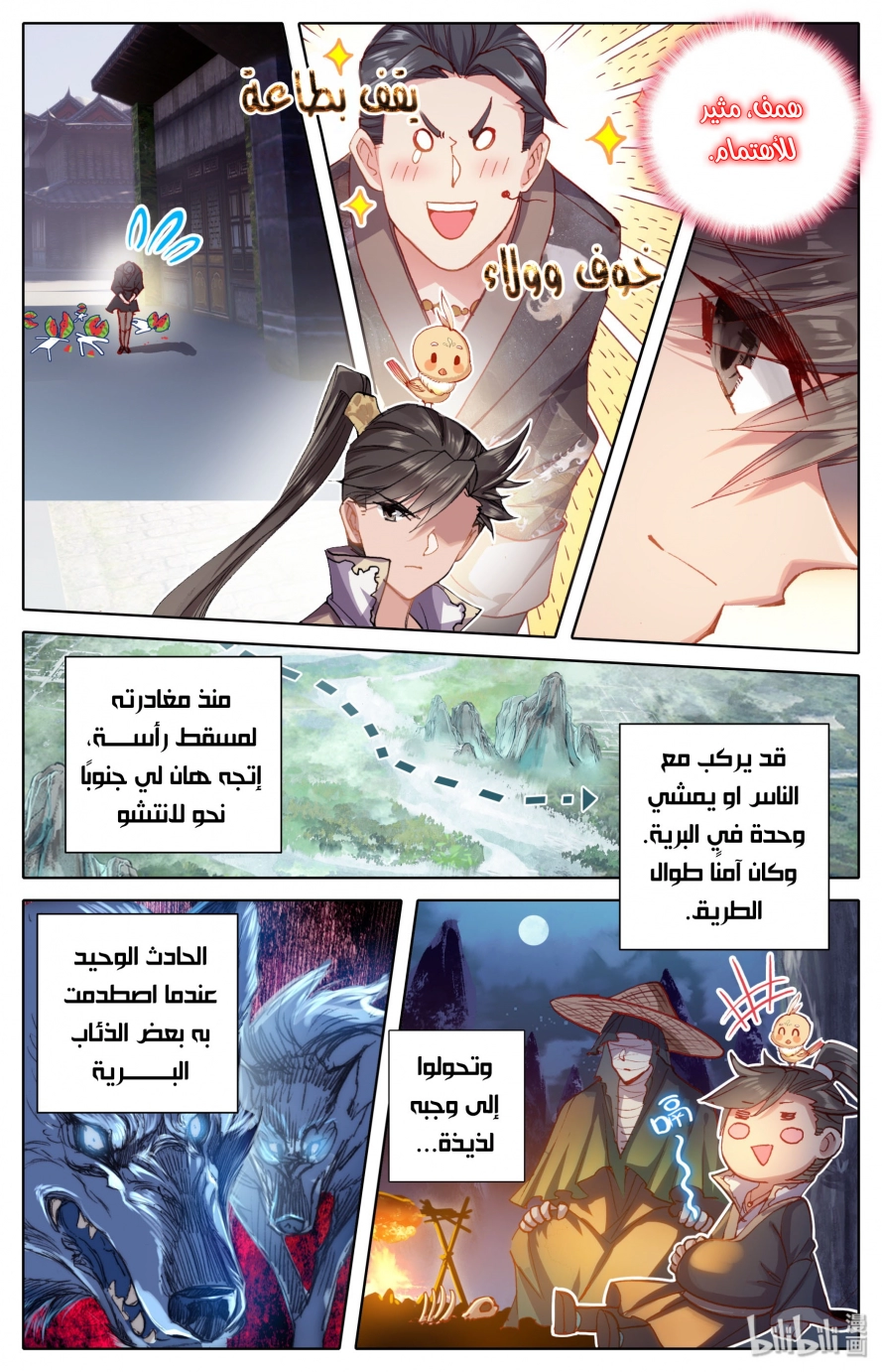 صفحة 6 — Mortal Cultivation: biography الفصل 44