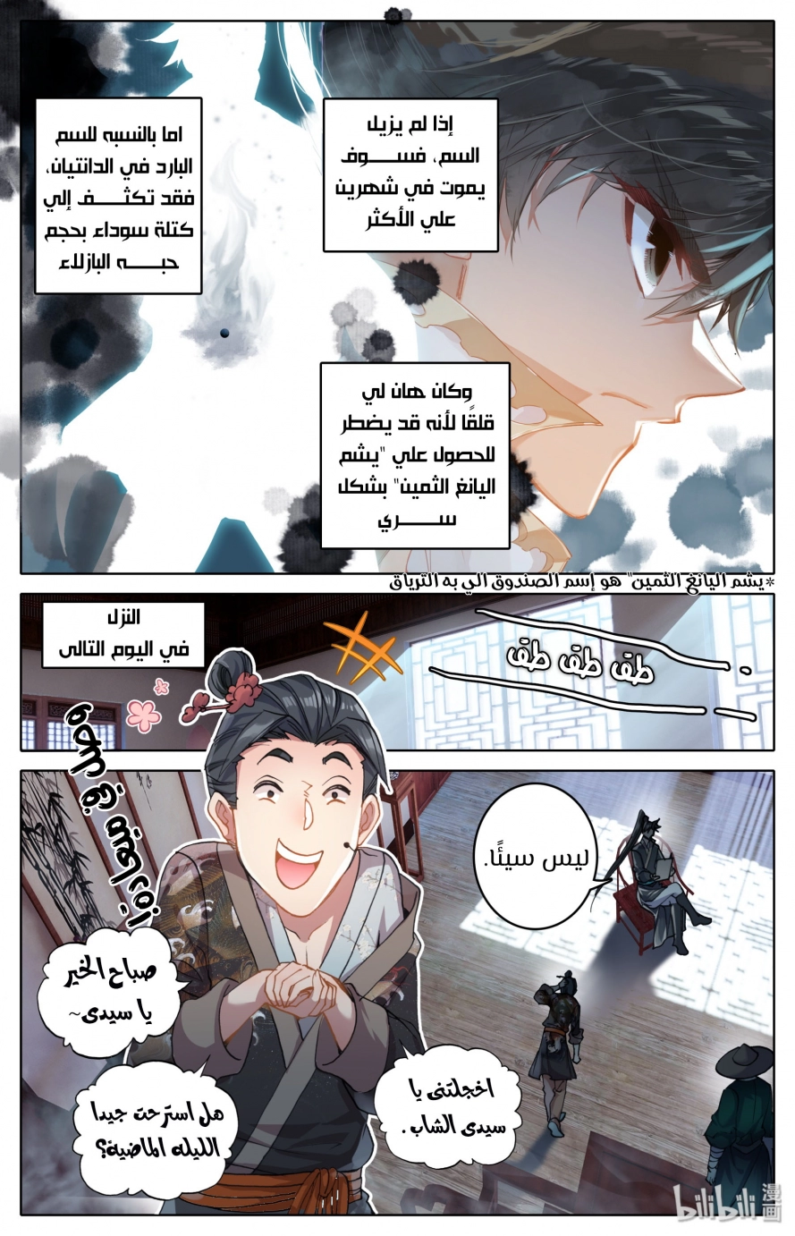 صفحة 7 — Mortal Cultivation: biography الفصل 44