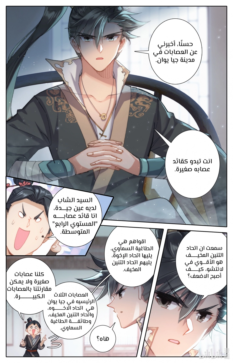 صفحة 8 — Mortal Cultivation: biography الفصل 44