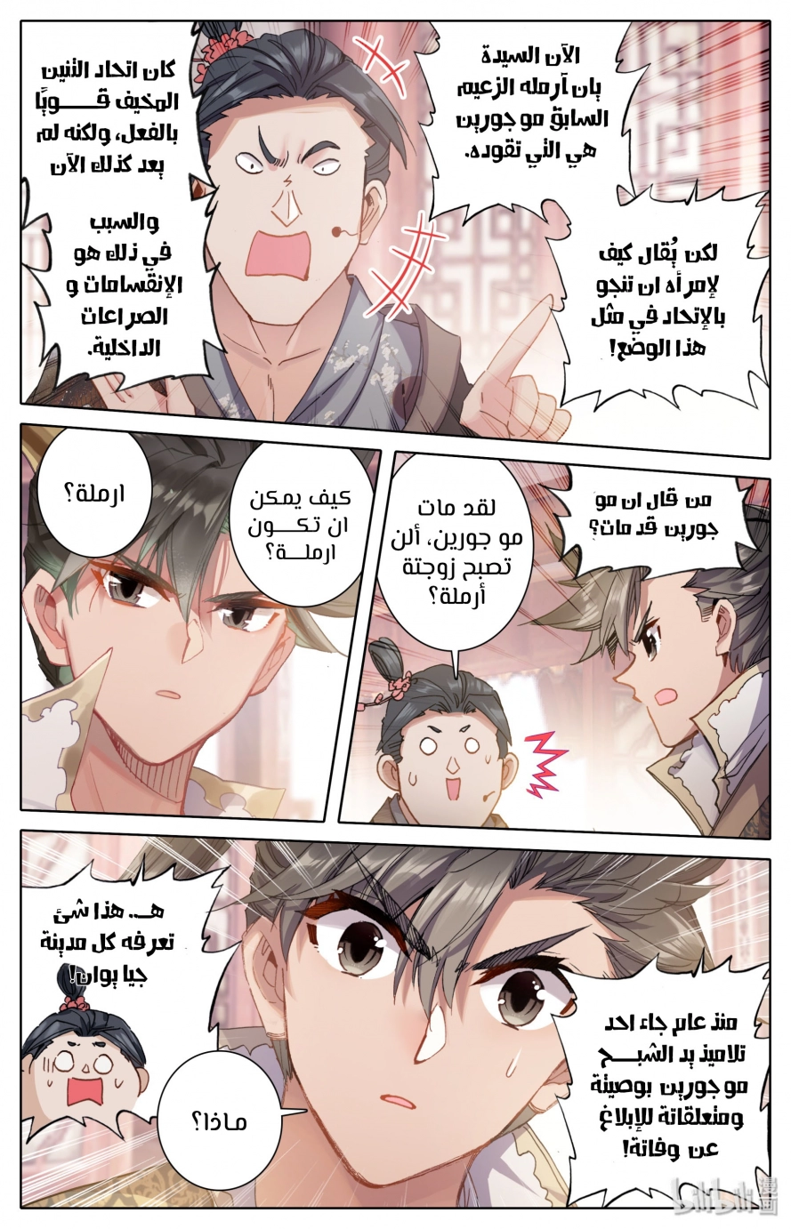 صفحة 9 — Mortal Cultivation: biography الفصل 44