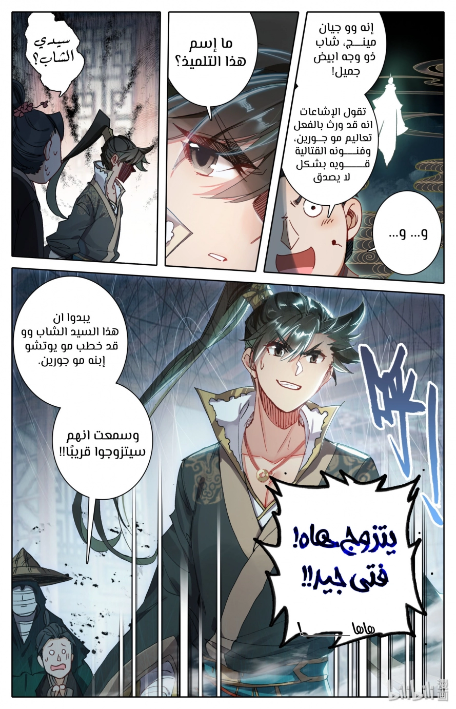 صفحة 10 — Mortal Cultivation: biography الفصل 44