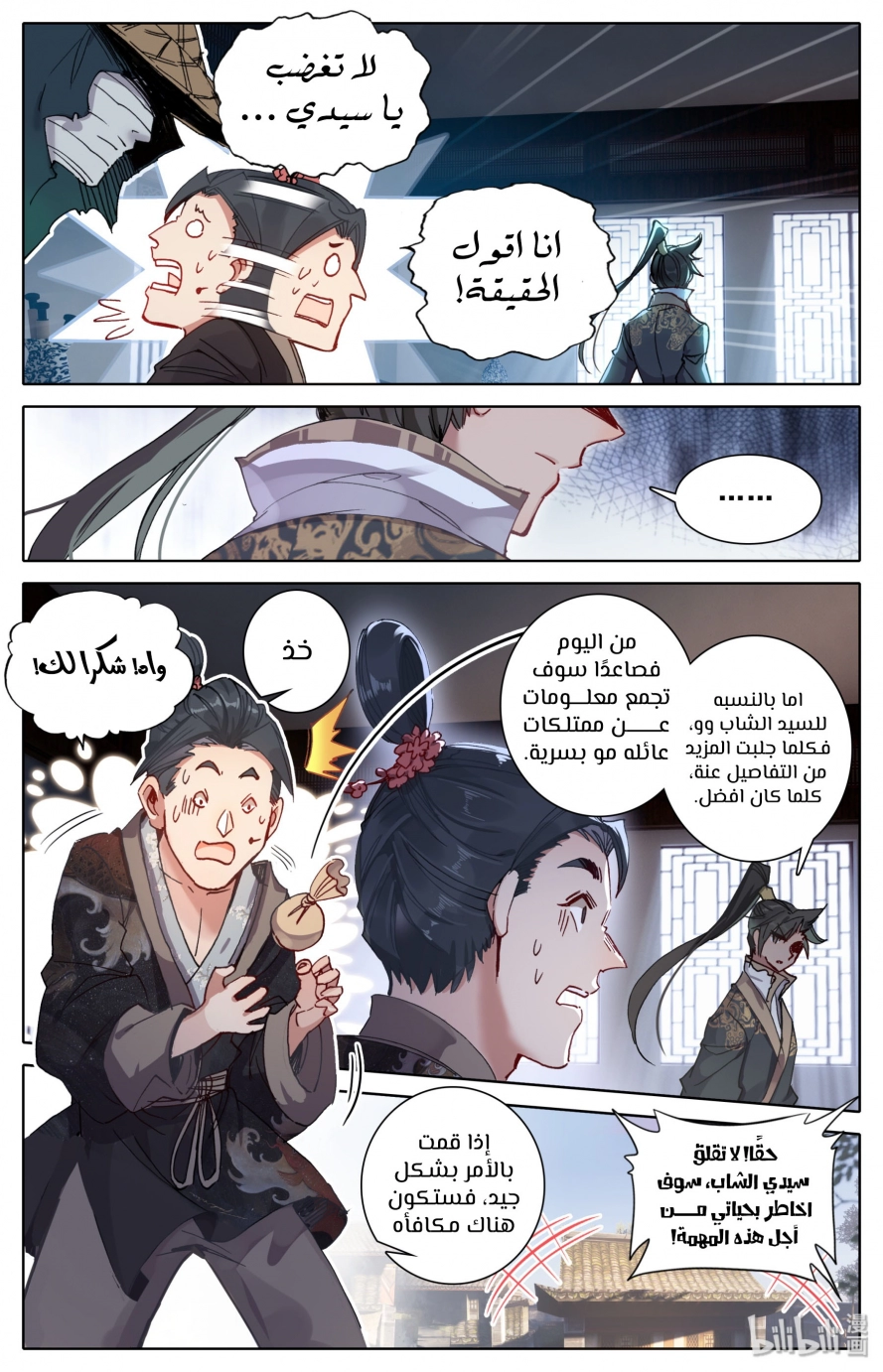 صفحة 11 — Mortal Cultivation: biography الفصل 44