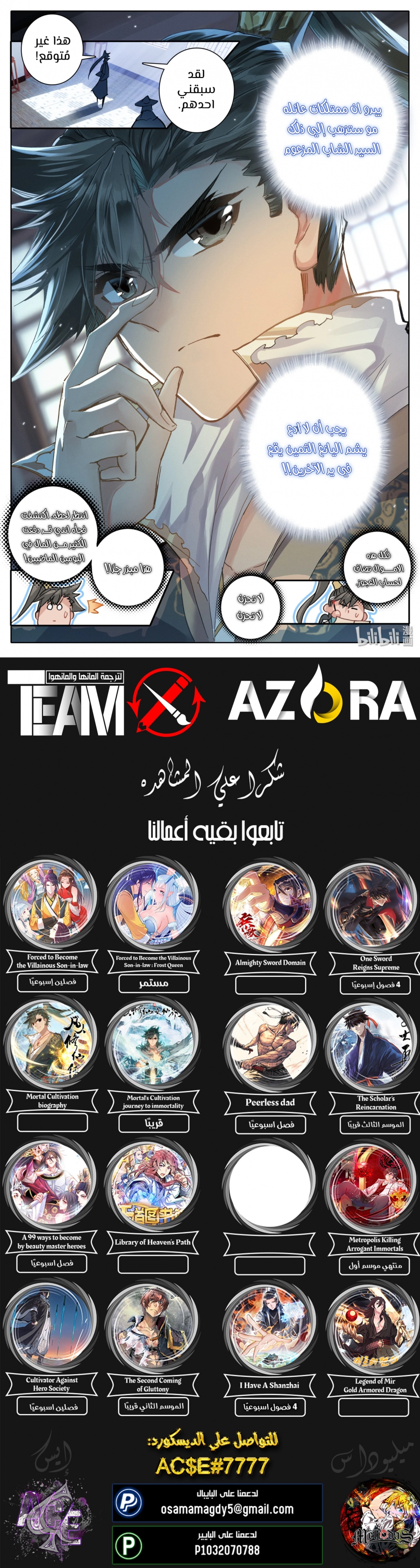 صفحة 12 — Mortal Cultivation: biography الفصل 44