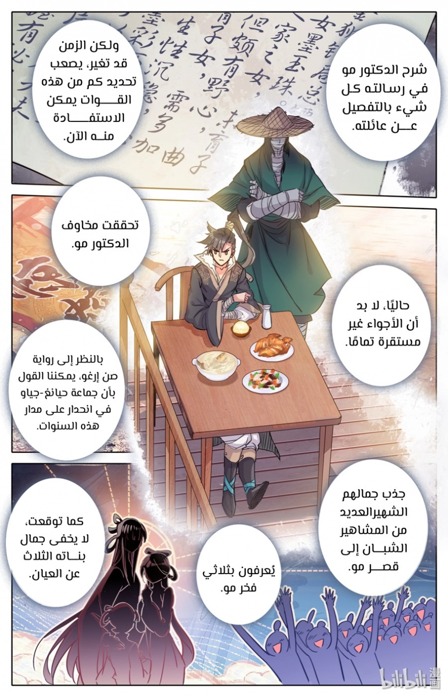 صفحة 2 — Mortal Cultivation: biography الفصل 45