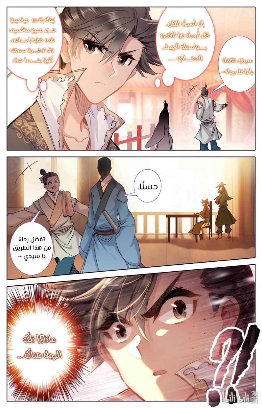 صفحة 3 — Mortal Cultivation: biography الفصل 45