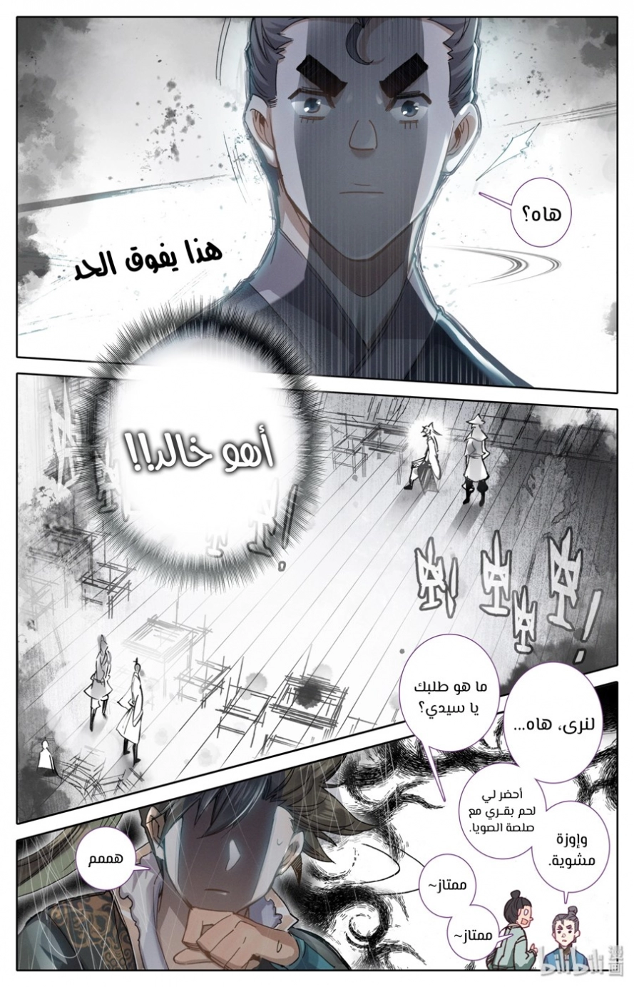 صفحة 4 — Mortal Cultivation: biography الفصل 45