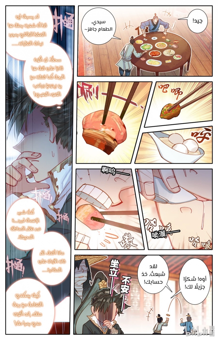 صفحة 6 — Mortal Cultivation: biography الفصل 45