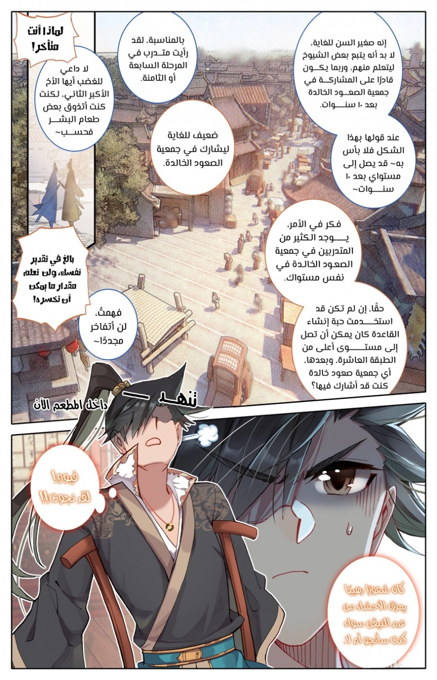 صفحة 7 — Mortal Cultivation: biography الفصل 45