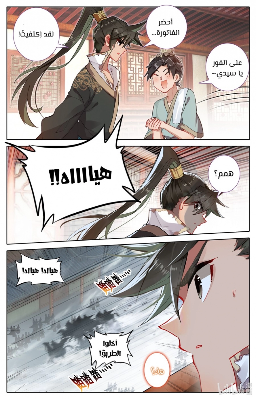 صفحة 8 — Mortal Cultivation: biography الفصل 45