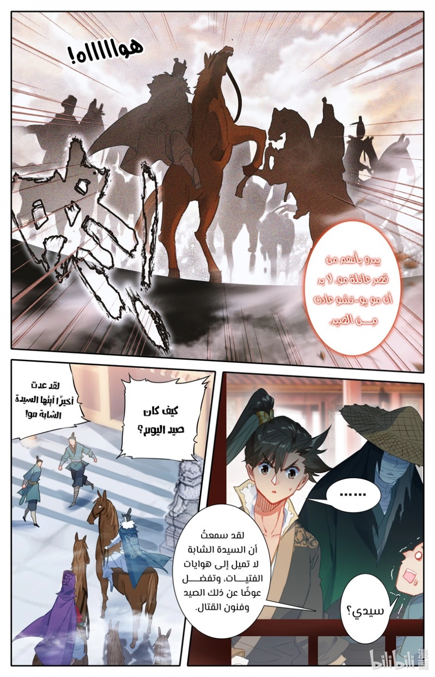 صفحة 9 — Mortal Cultivation: biography الفصل 45