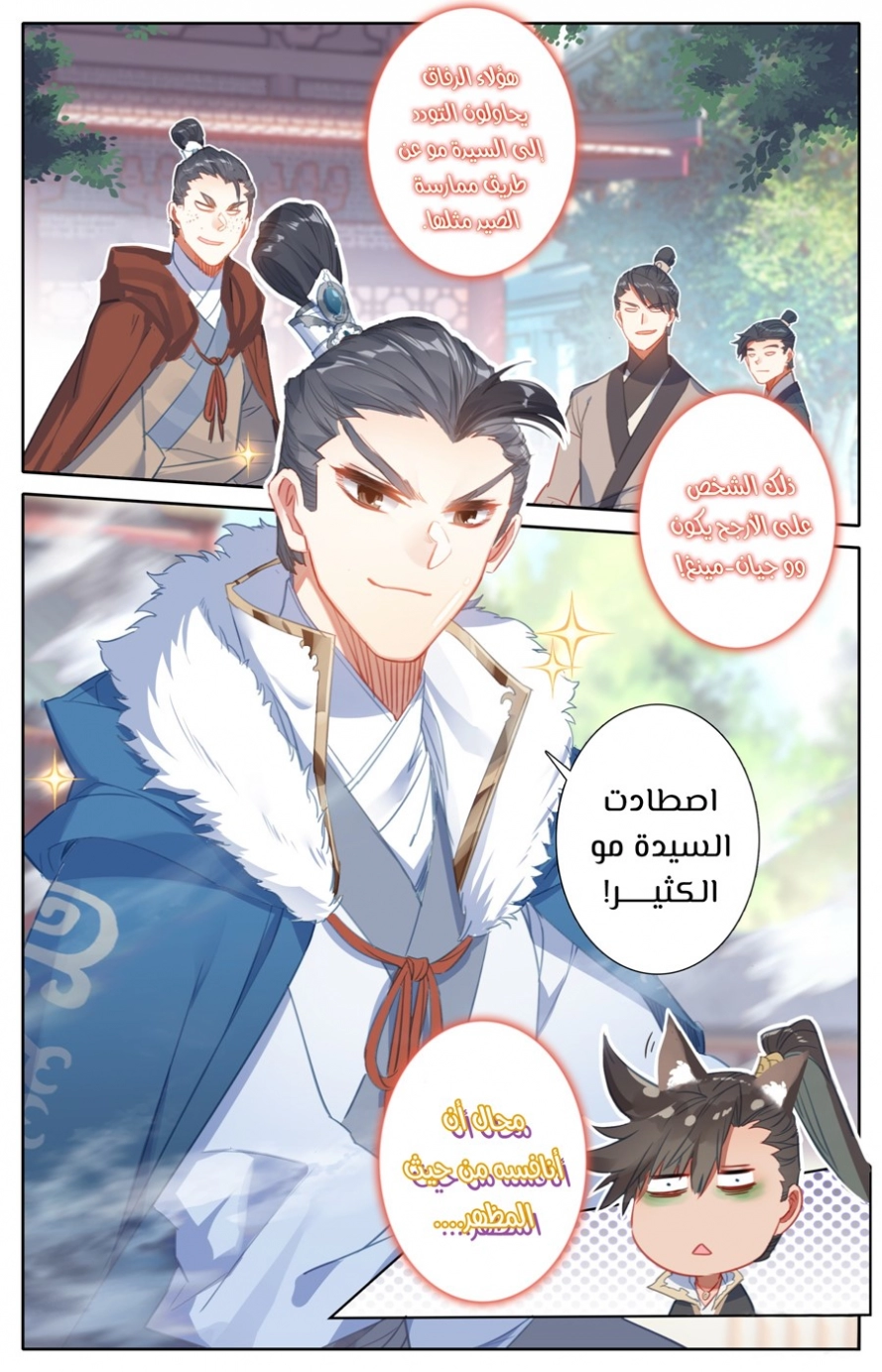 صفحة 10 — Mortal Cultivation: biography الفصل 45