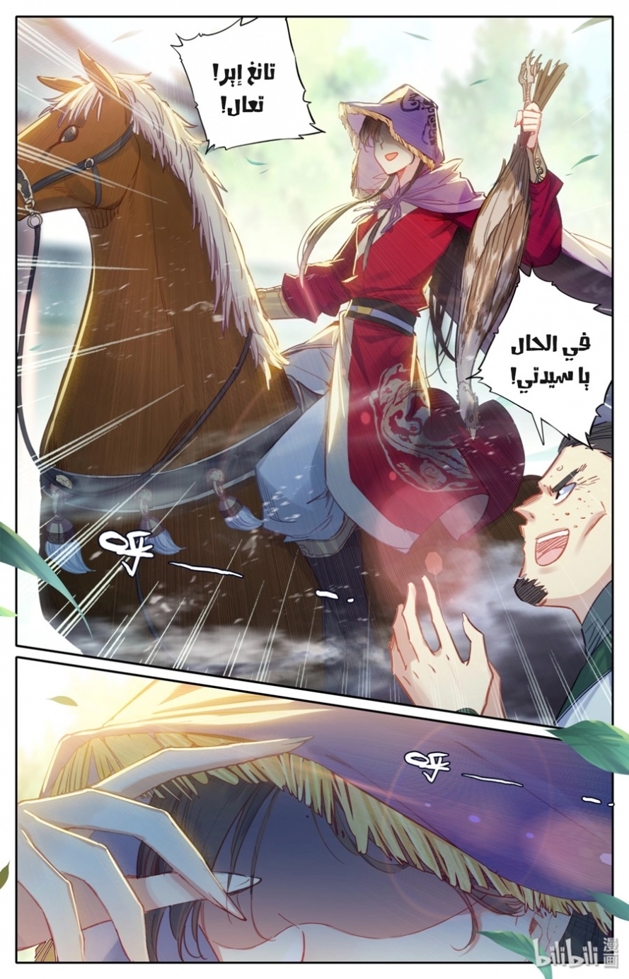 صفحة 11 — Mortal Cultivation: biography الفصل 45