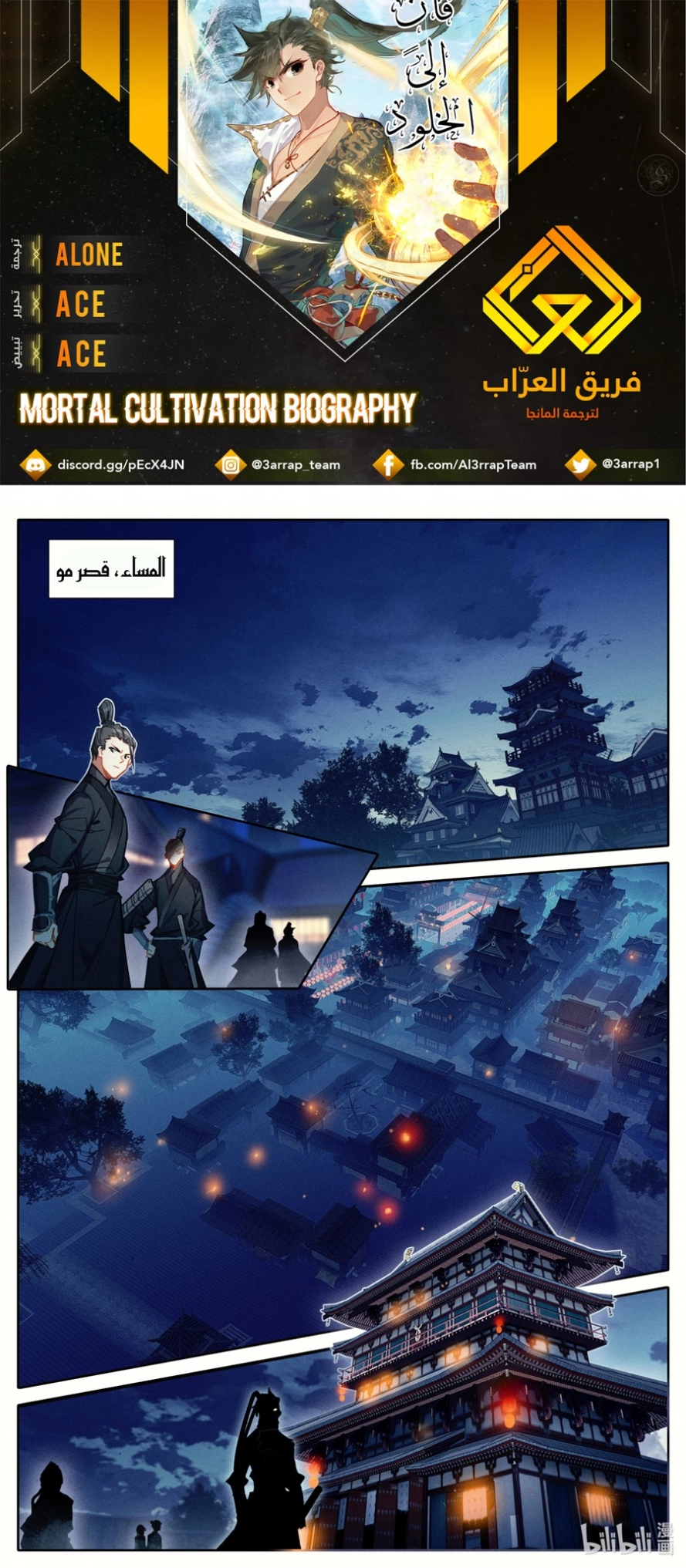 صفحة 1 — Mortal Cultivation: biography الفصل 46