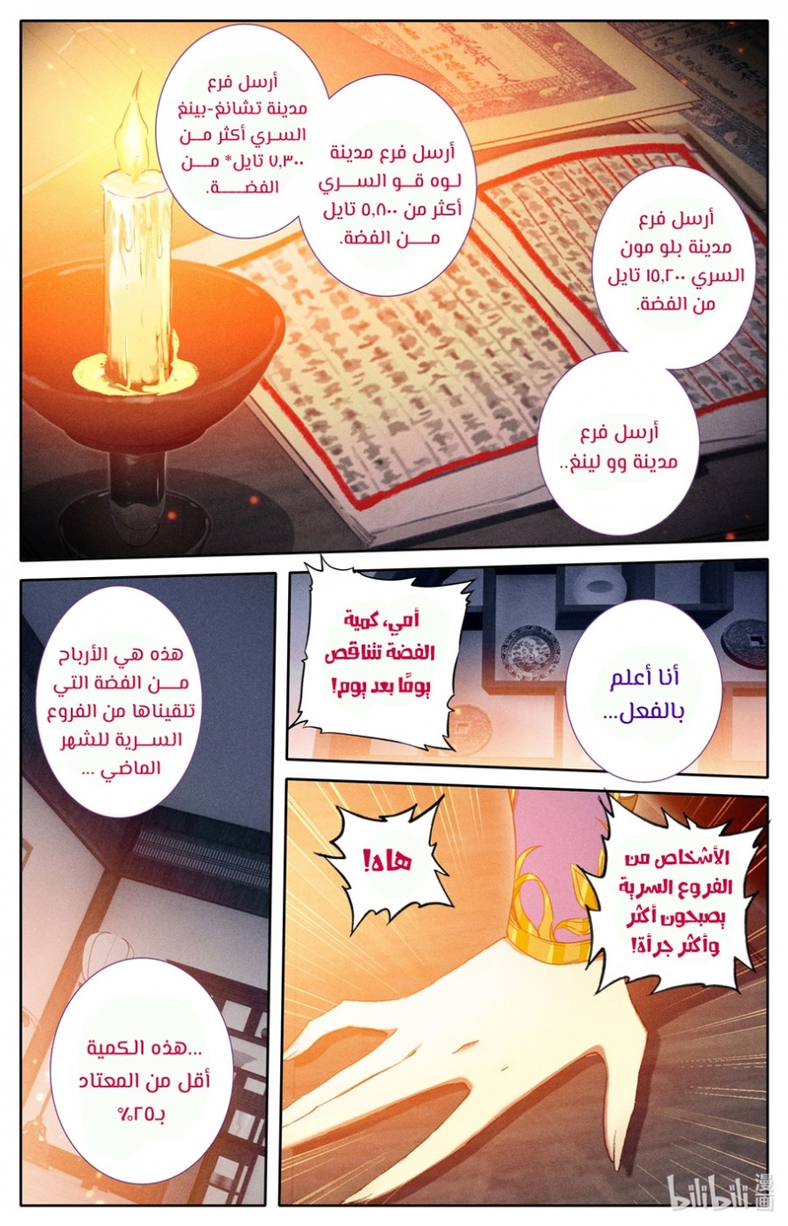 صفحة 2 — Mortal Cultivation: biography الفصل 46