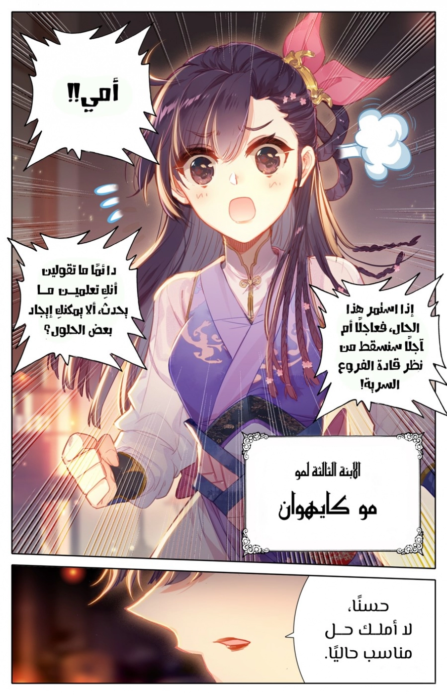 صفحة 3 — Mortal Cultivation: biography الفصل 46