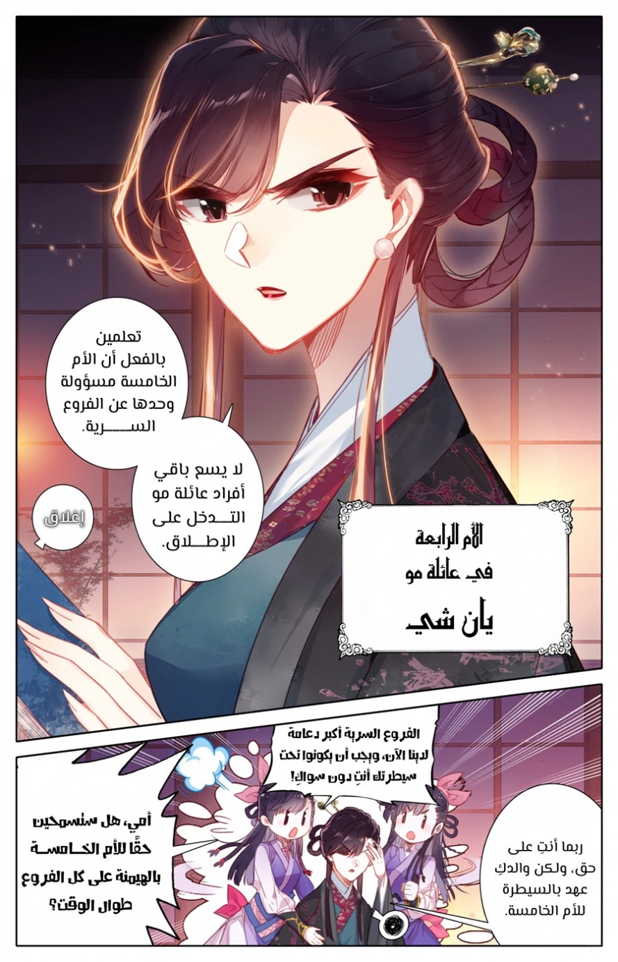 صفحة 4 — Mortal Cultivation: biography الفصل 46