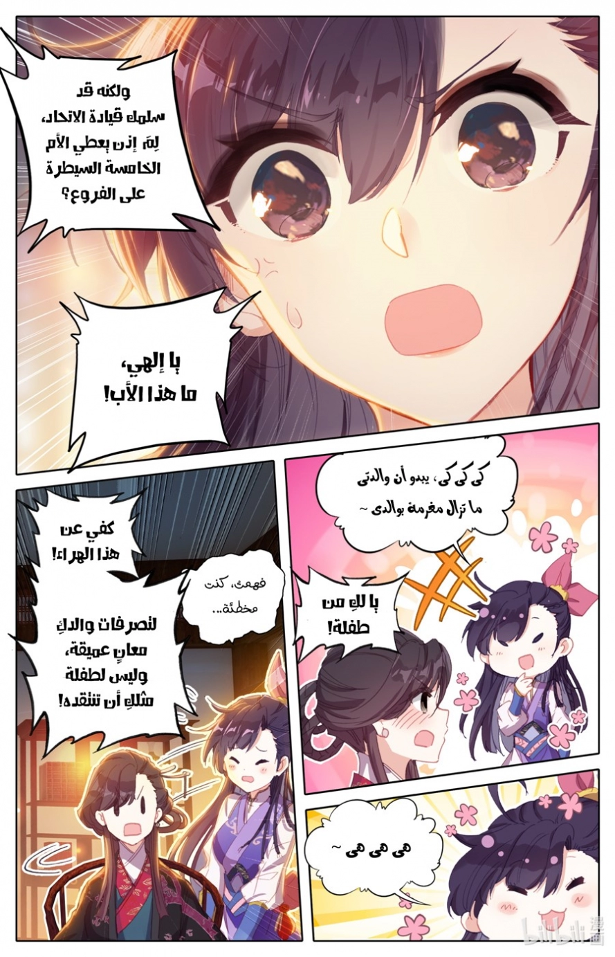 صفحة 5 — Mortal Cultivation: biography الفصل 46