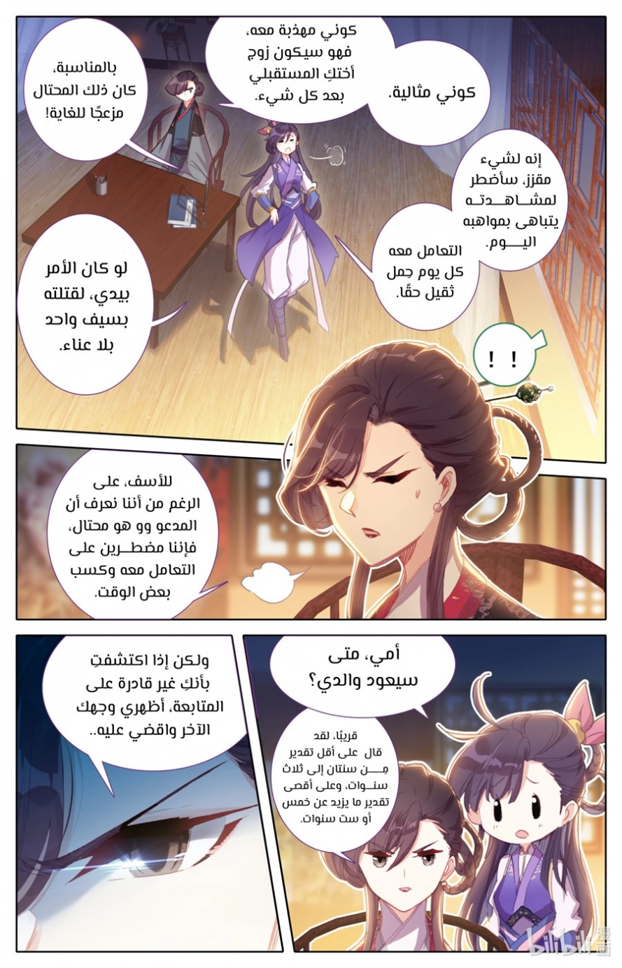 صفحة 6 — Mortal Cultivation: biography الفصل 46