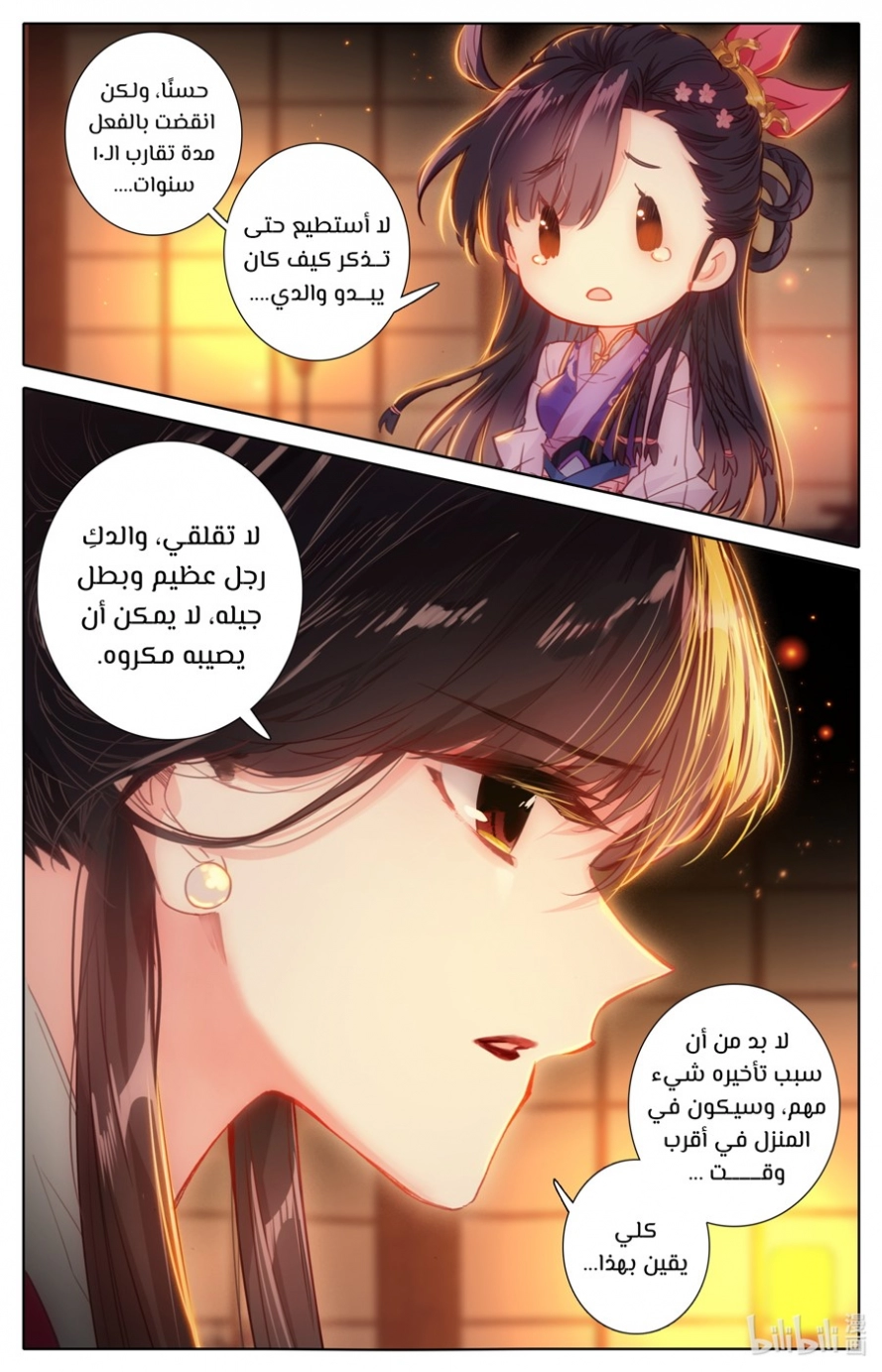 صفحة 7 — Mortal Cultivation: biography الفصل 46