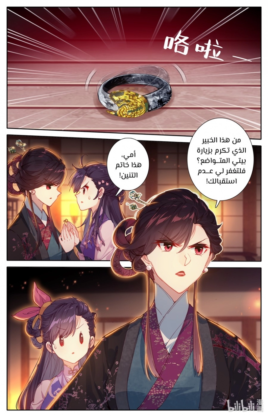 صفحة 9 — Mortal Cultivation: biography الفصل 46