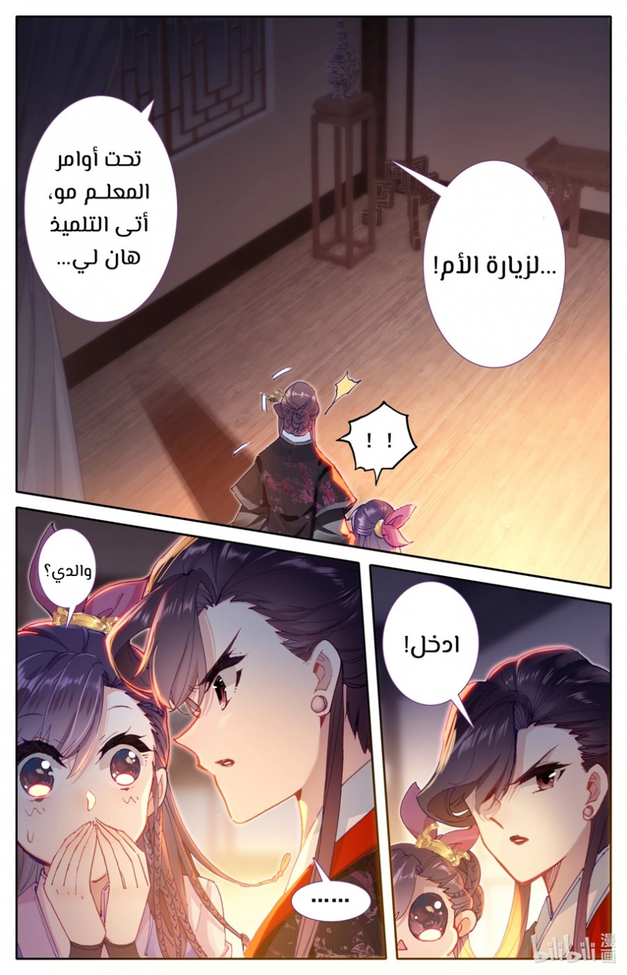 صفحة 10 — Mortal Cultivation: biography الفصل 46