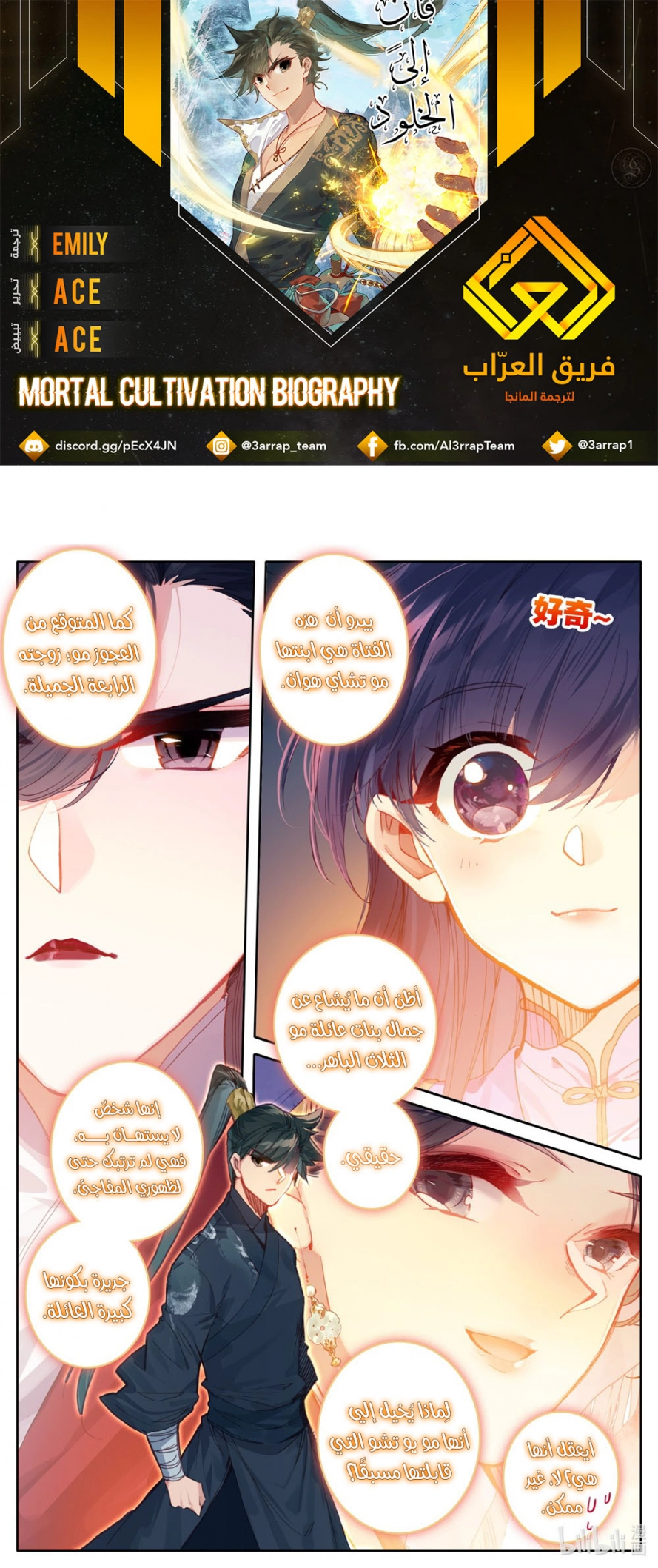 صفحة 1 — Mortal Cultivation: biography الفصل 47