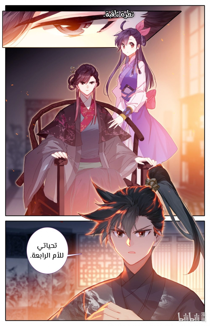 صفحة 2 — Mortal Cultivation: biography الفصل 47