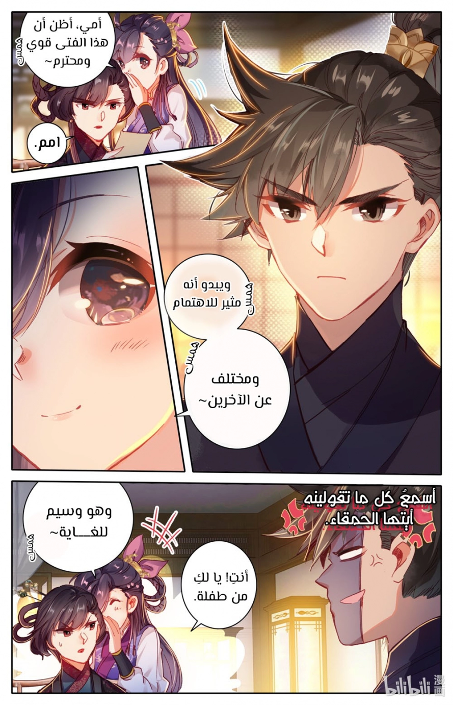 صفحة 4 — Mortal Cultivation: biography الفصل 47