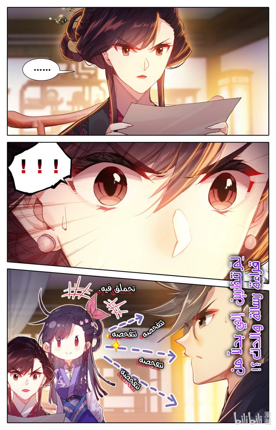 صفحة 5 — Mortal Cultivation: biography الفصل 47