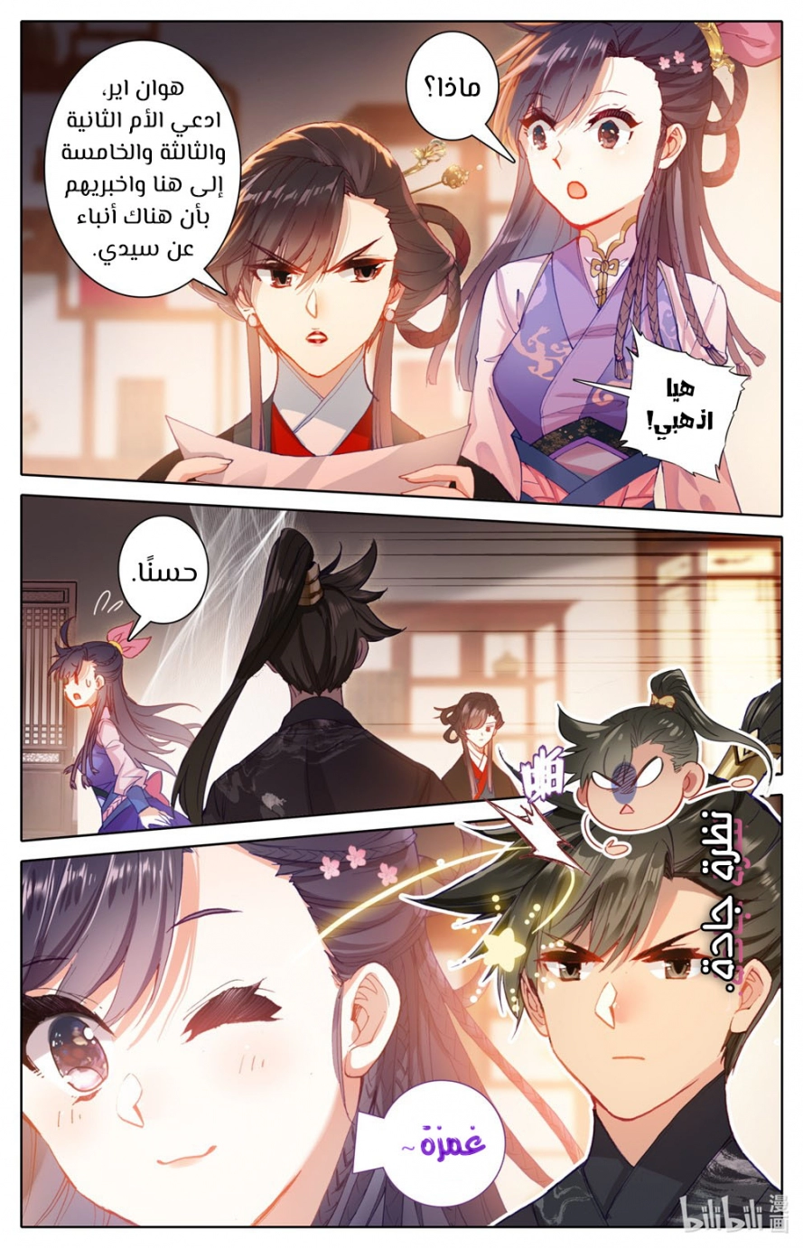 صفحة 6 — Mortal Cultivation: biography الفصل 47