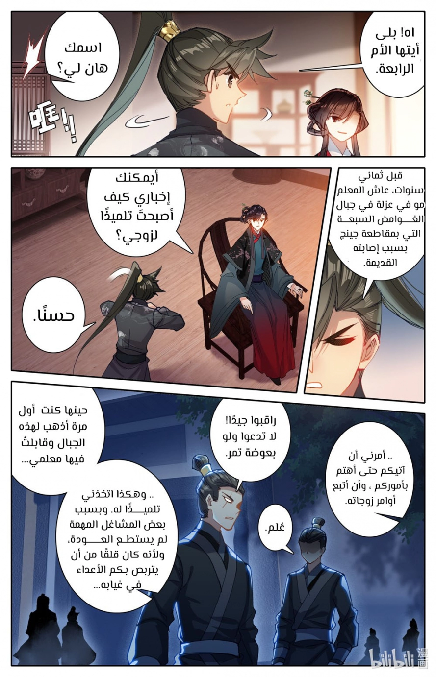 صفحة 7 — Mortal Cultivation: biography الفصل 47