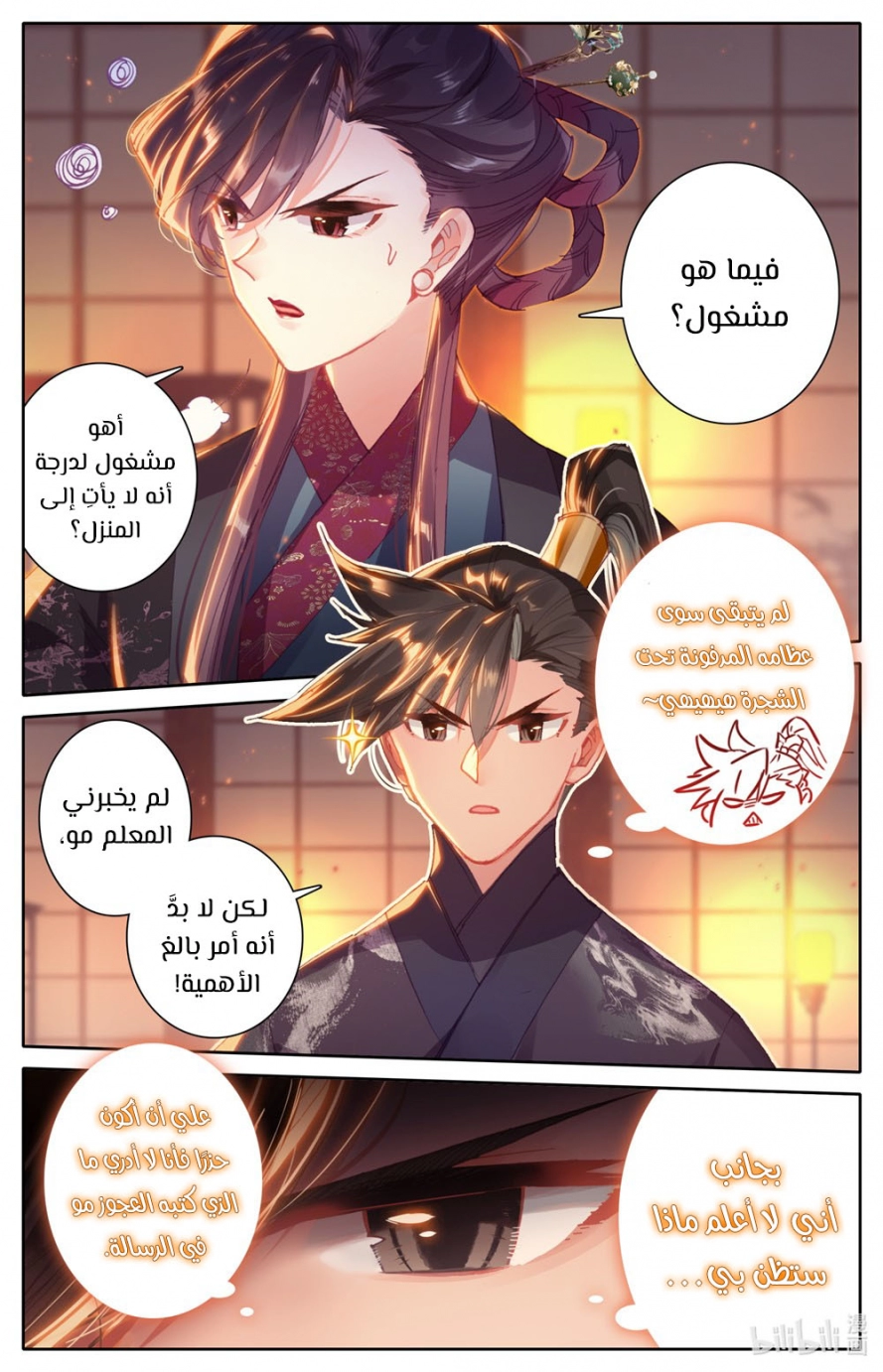 صفحة 8 — Mortal Cultivation: biography الفصل 47