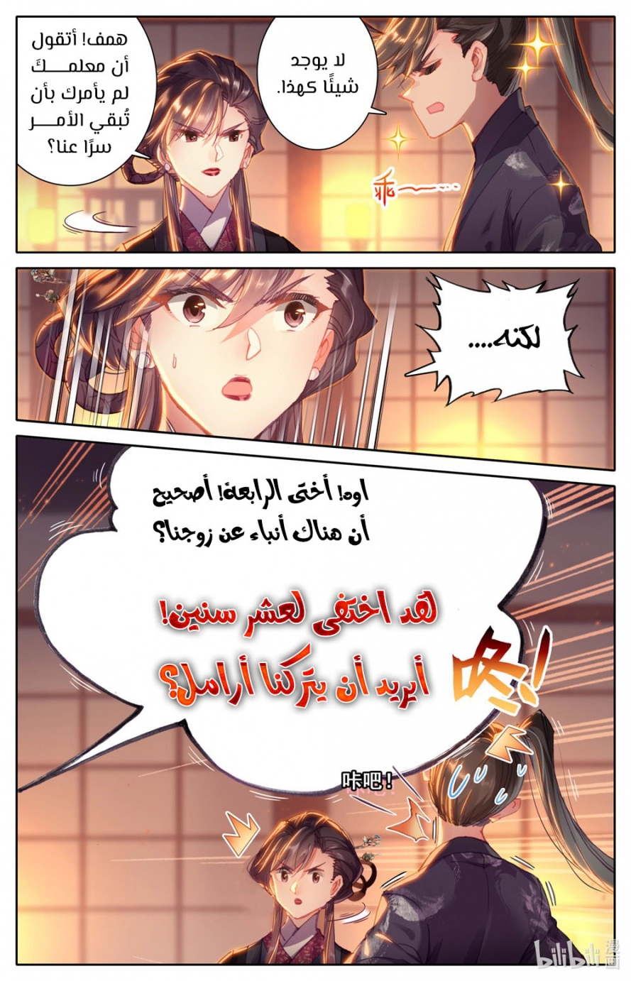 صفحة 9 — Mortal Cultivation: biography الفصل 47